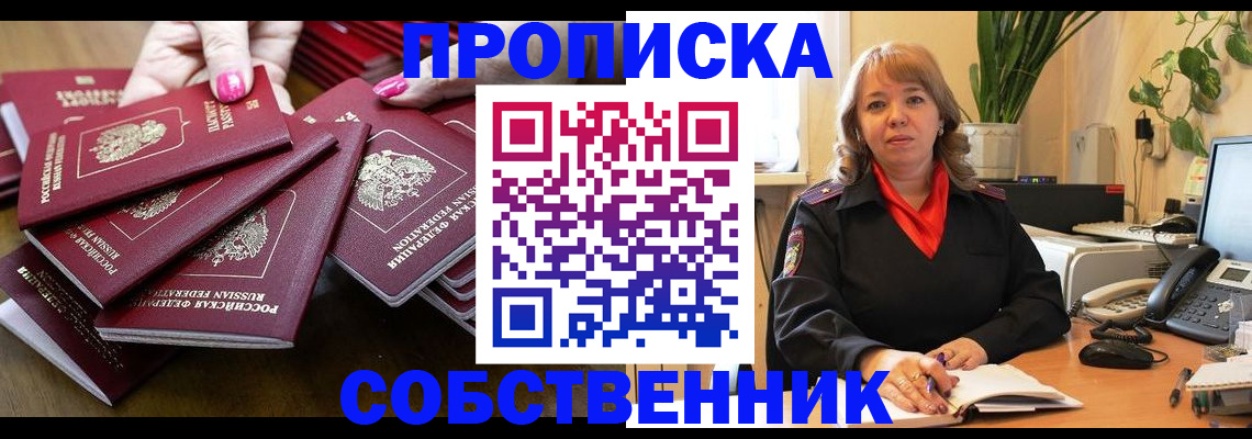 прописка гарантия в Сорске