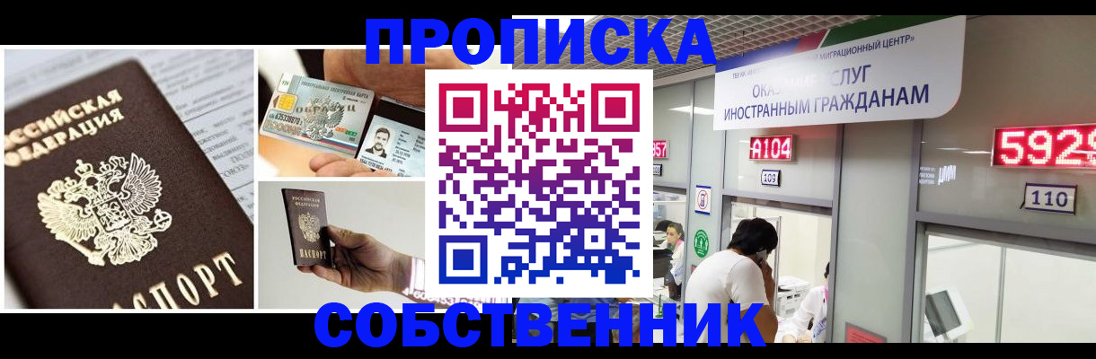 прописка 2025 в Сорске
